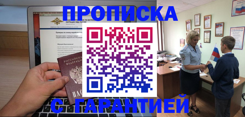 прописка штамп в Ненецком АО